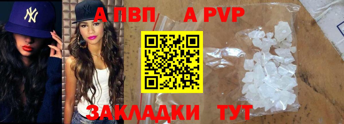 где продают наркотики  Альфа ПВП мука  Альфа ПВП Crystall  Вышний Волочёк  A-PVP кристаллы 