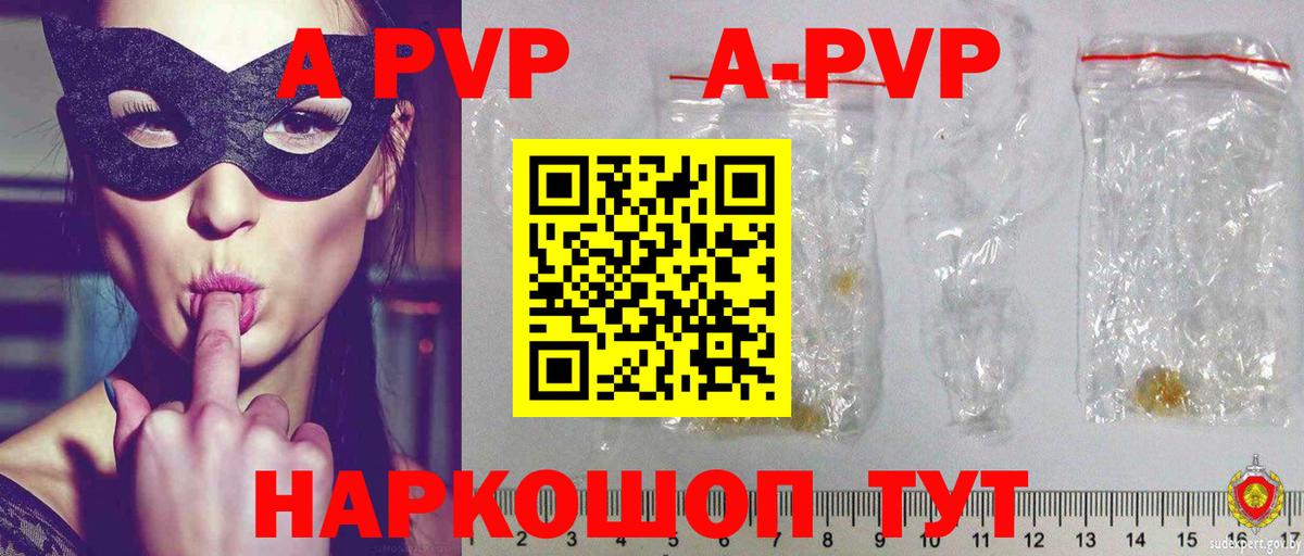 Alpha PVP Crystall  даркнет сайт  Alpha PVP кристаллы  Вход с VPN  Вышний Волочёк  A PVP крисы CK 