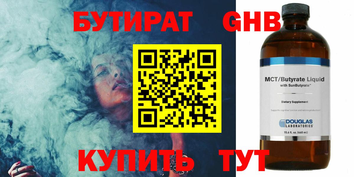 БУТИРАТ Butirat  Вход с VPN  Вышний Волочёк 