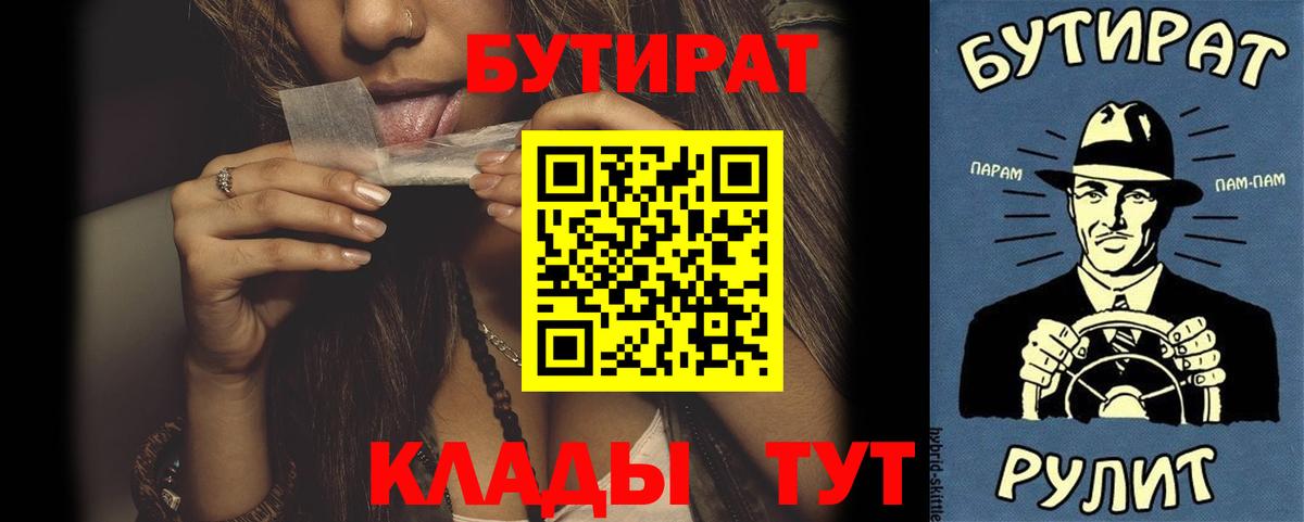 БУТИРАТ бутандиол Вышний Волочёк