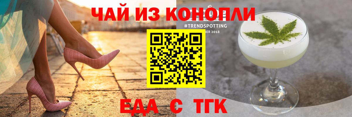 Cannafood конопля  Вышний Волочёк 