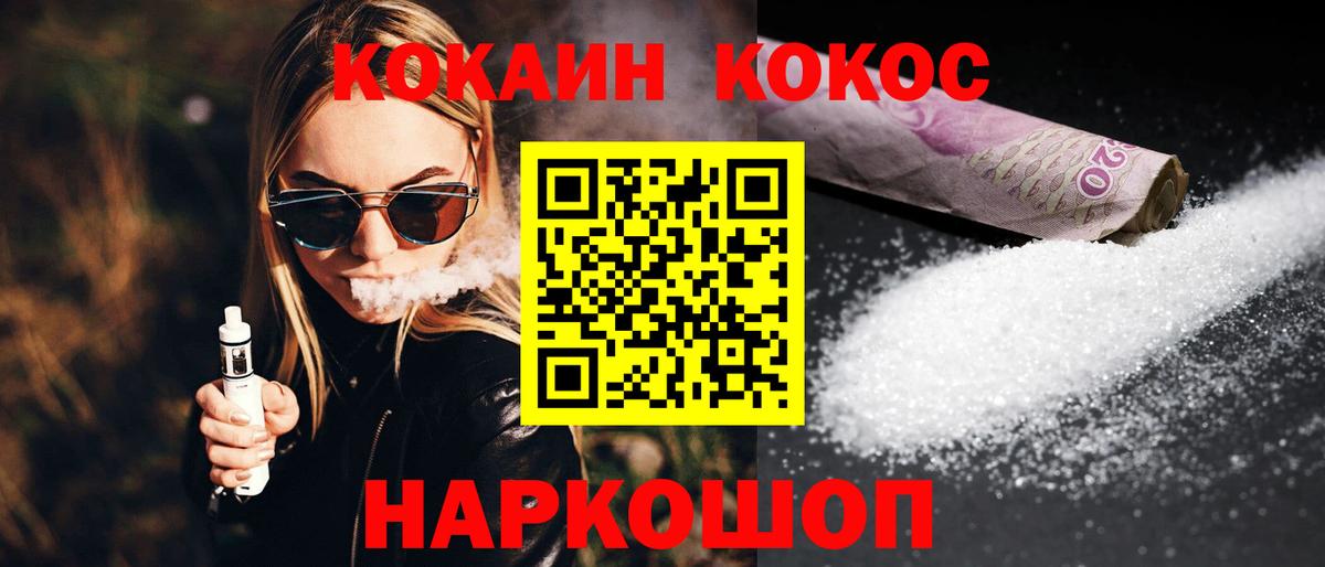 Кокаин Эквадор  Кокаин 99%  Вышний Волочёк  Вход с VPN 