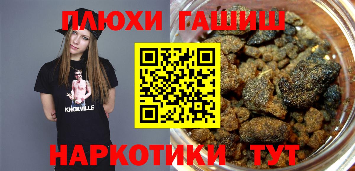 что такое наркотик  Вход с VPN  Вышний Волочёк  ГАШИШ Cannabis 