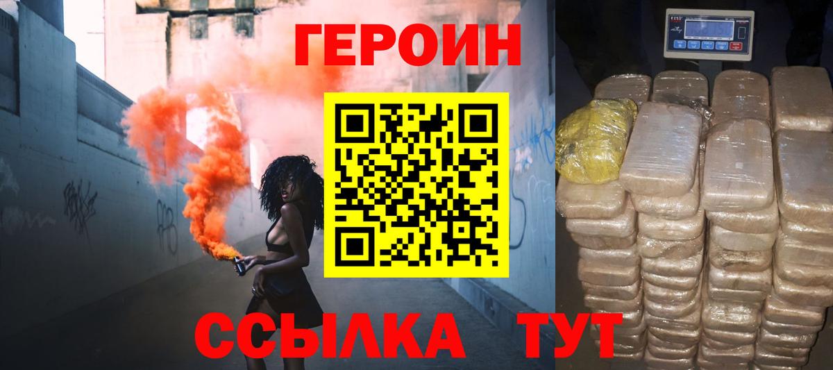 Вышний Волочёк  Героин хмурый  Вход с VPN 