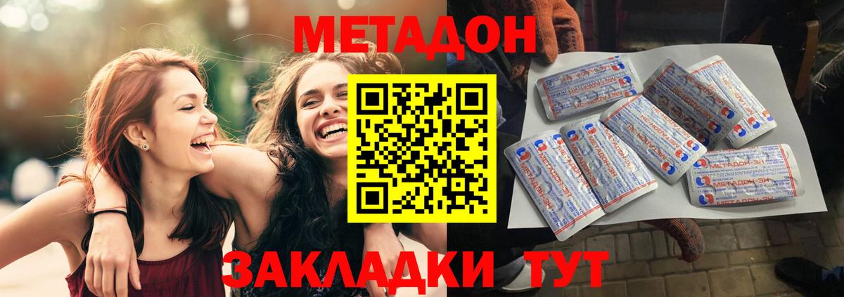 Вышний Волочёк  МЕТАДОН methadone  shop формула  МЕТАДОН белоснежный  Вход с VPN 